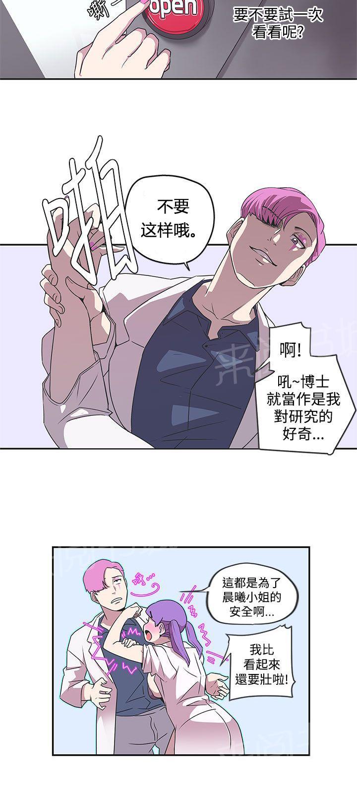《爱的导航器》第43话 第8页