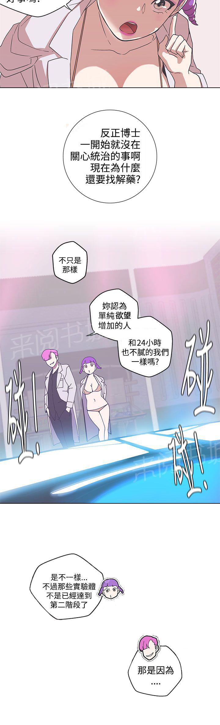 《爱的导航器》第45话 第12页