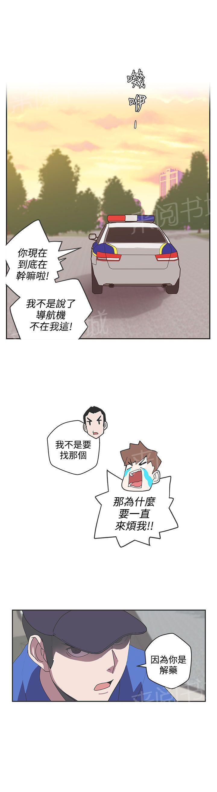《爱的导航器》第45话 第14页