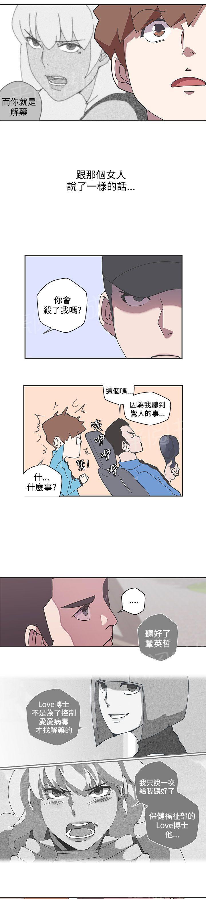 《爱的导航器》第45话 第15页