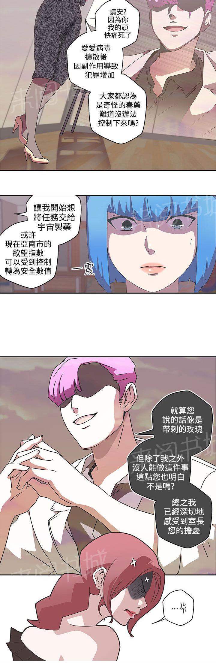 《爱的导航器》第45话 第8页