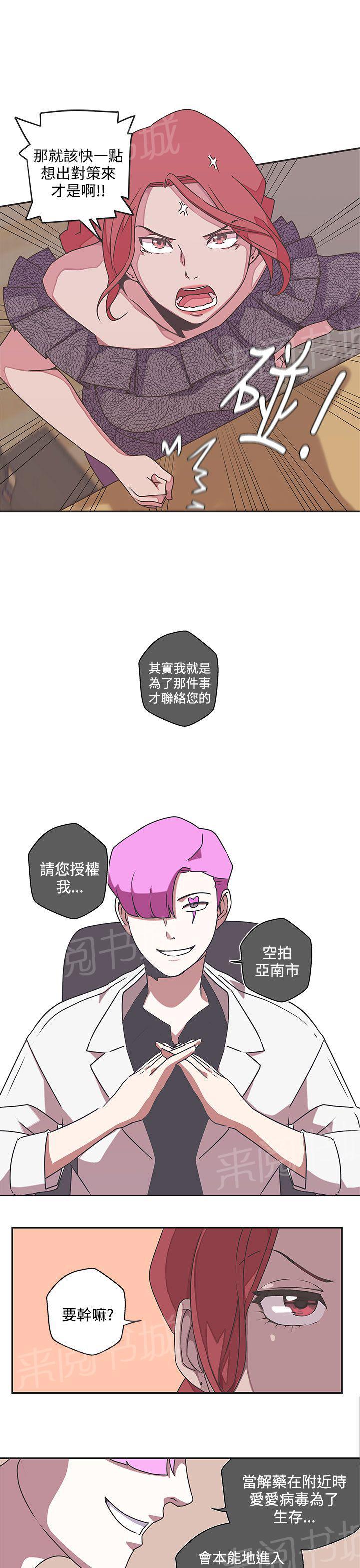 《爱的导航器》第45话 第9页
