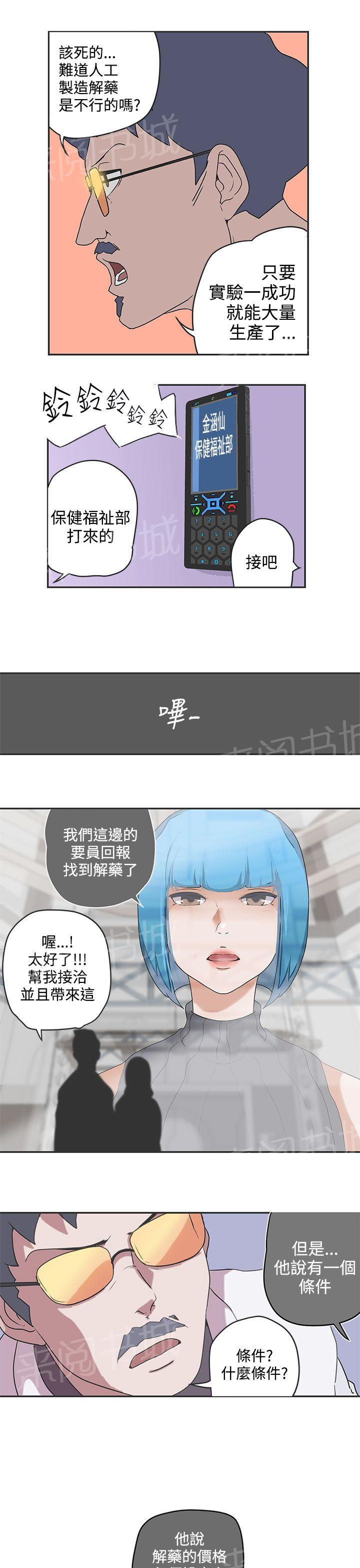 《爱的导航器》第47话 第12页