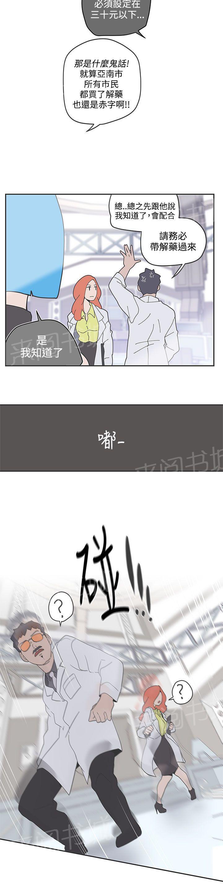 《爱的导航器》第47话 第13页