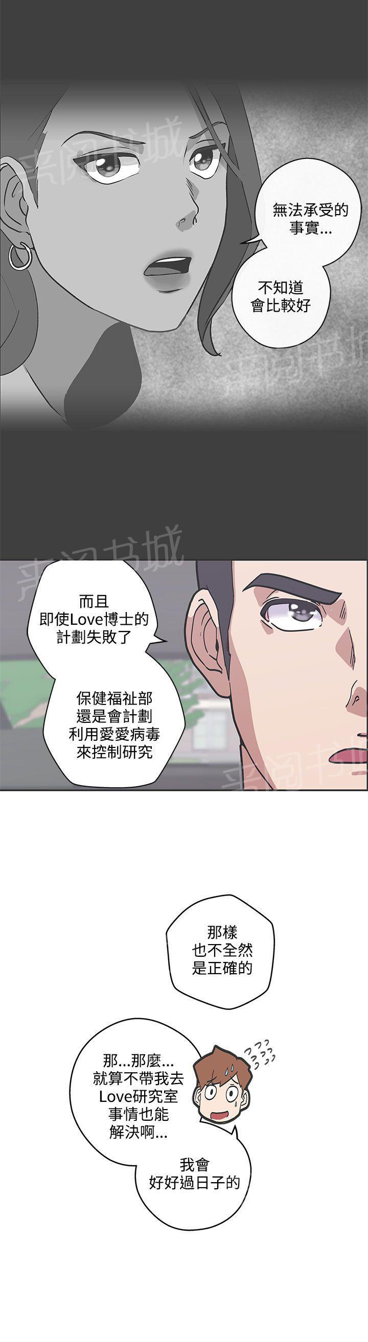 《爱的导航器》第47话 第2页