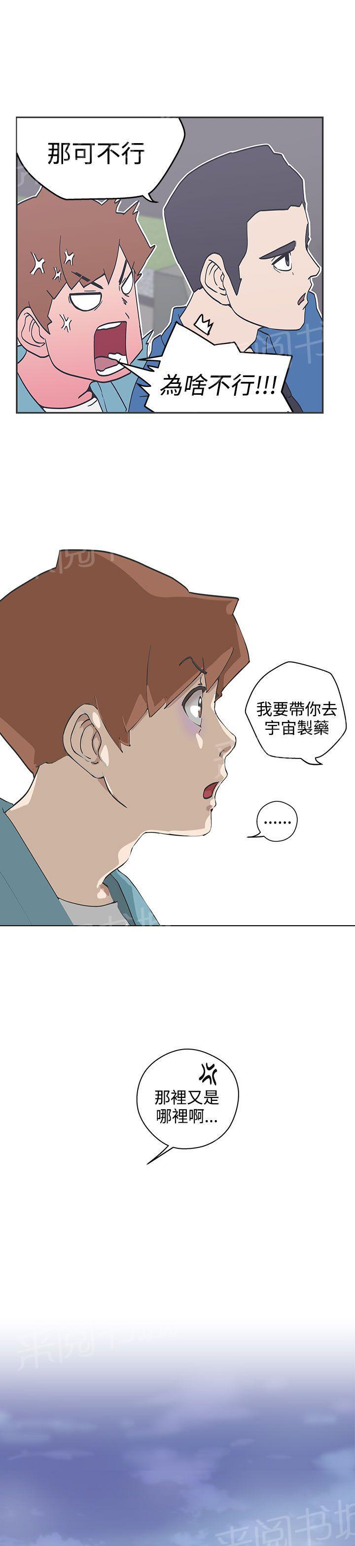 《爱的导航器》第47话 第3页
