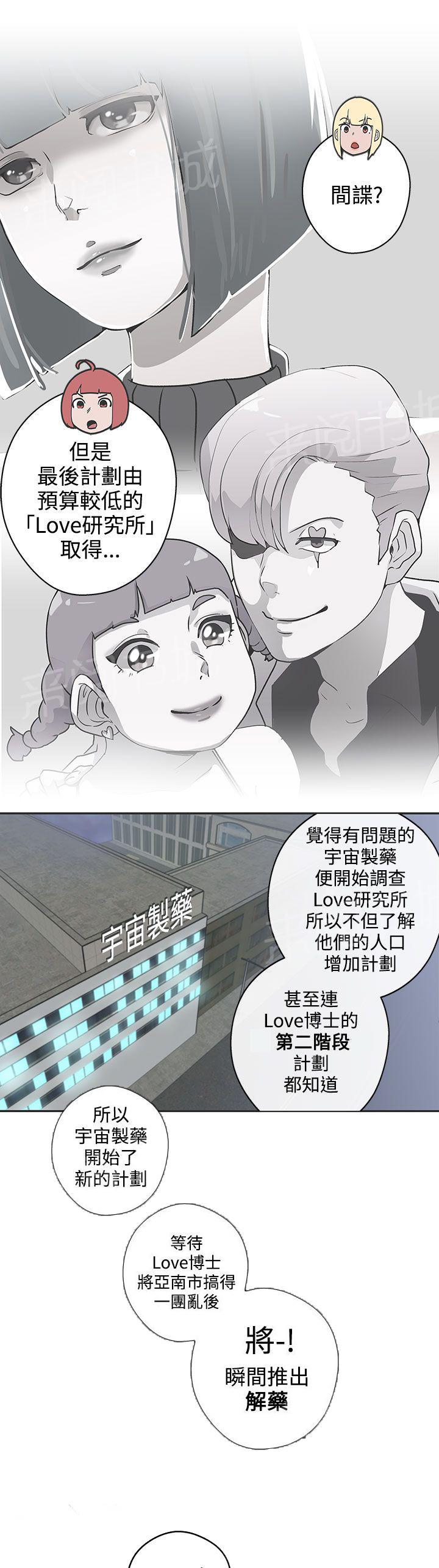 《爱的导航器》第47话 第5页