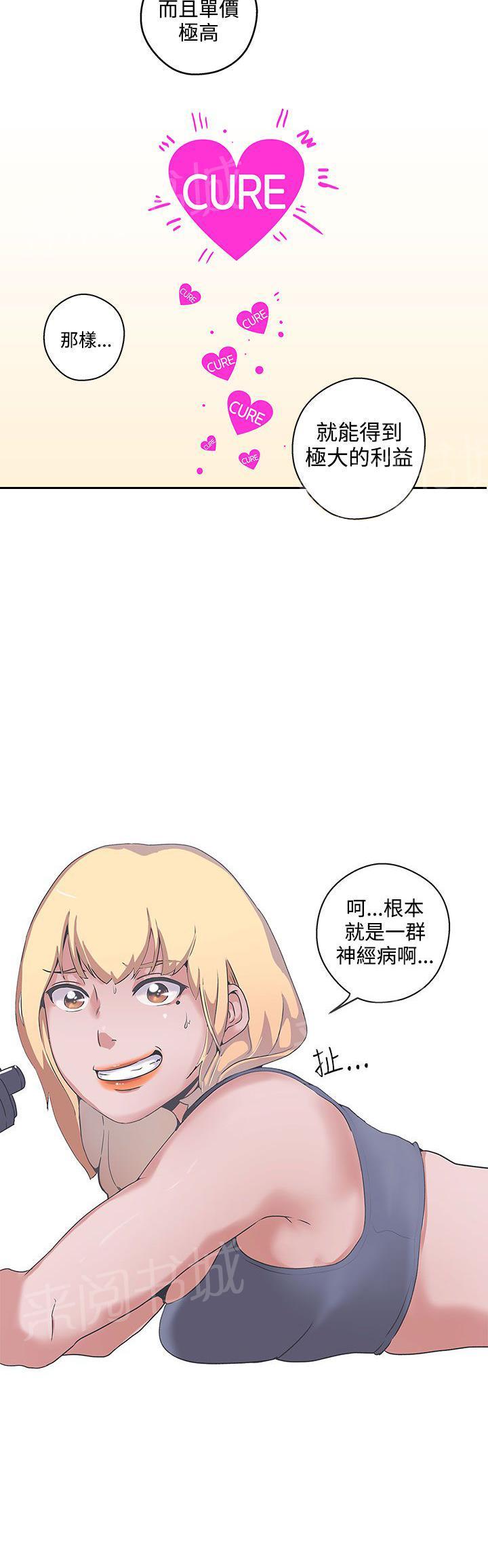 《爱的导航器》第47话 第6页