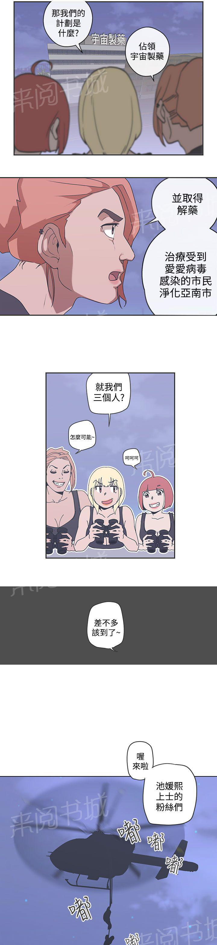 《爱的导航器》第47话 第7页