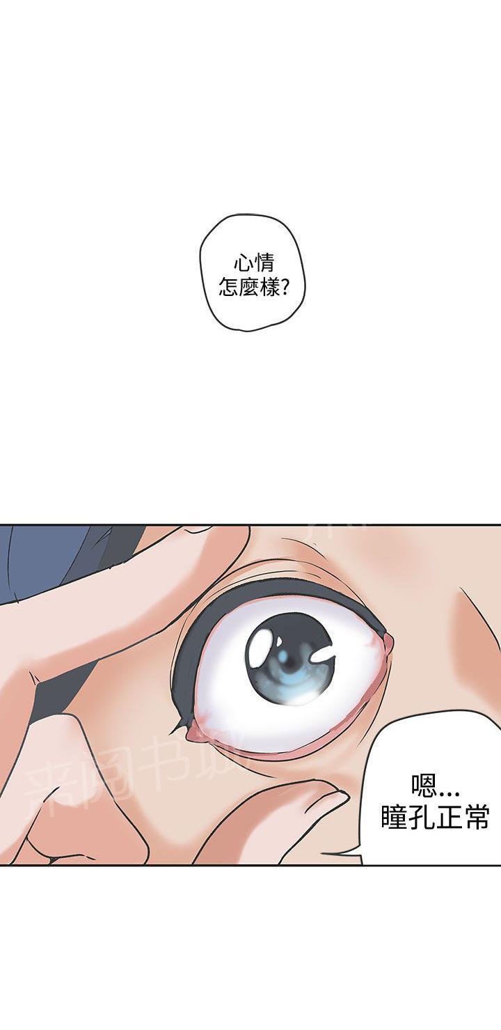 《爱的导航器》第47话 第9页