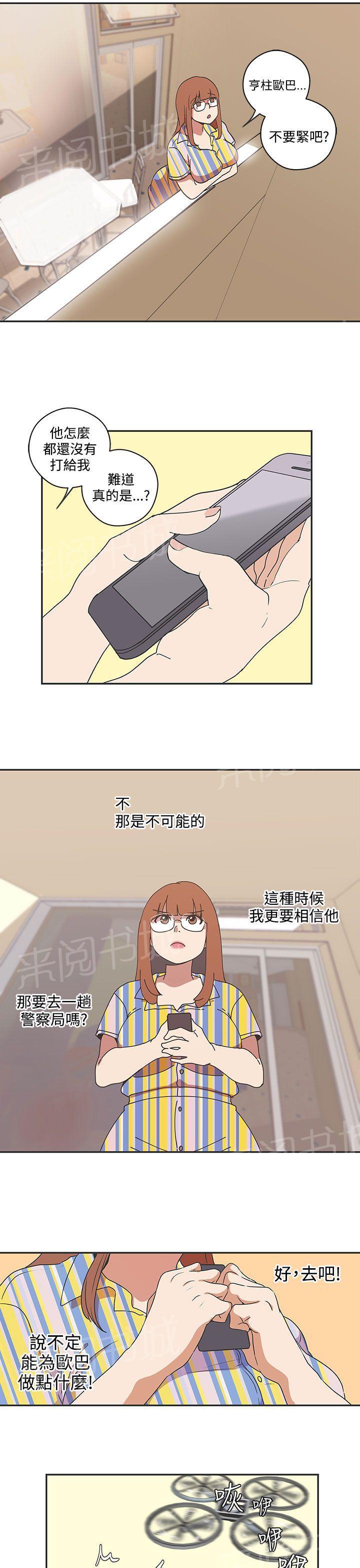 《爱的导航器》第46话 第12页