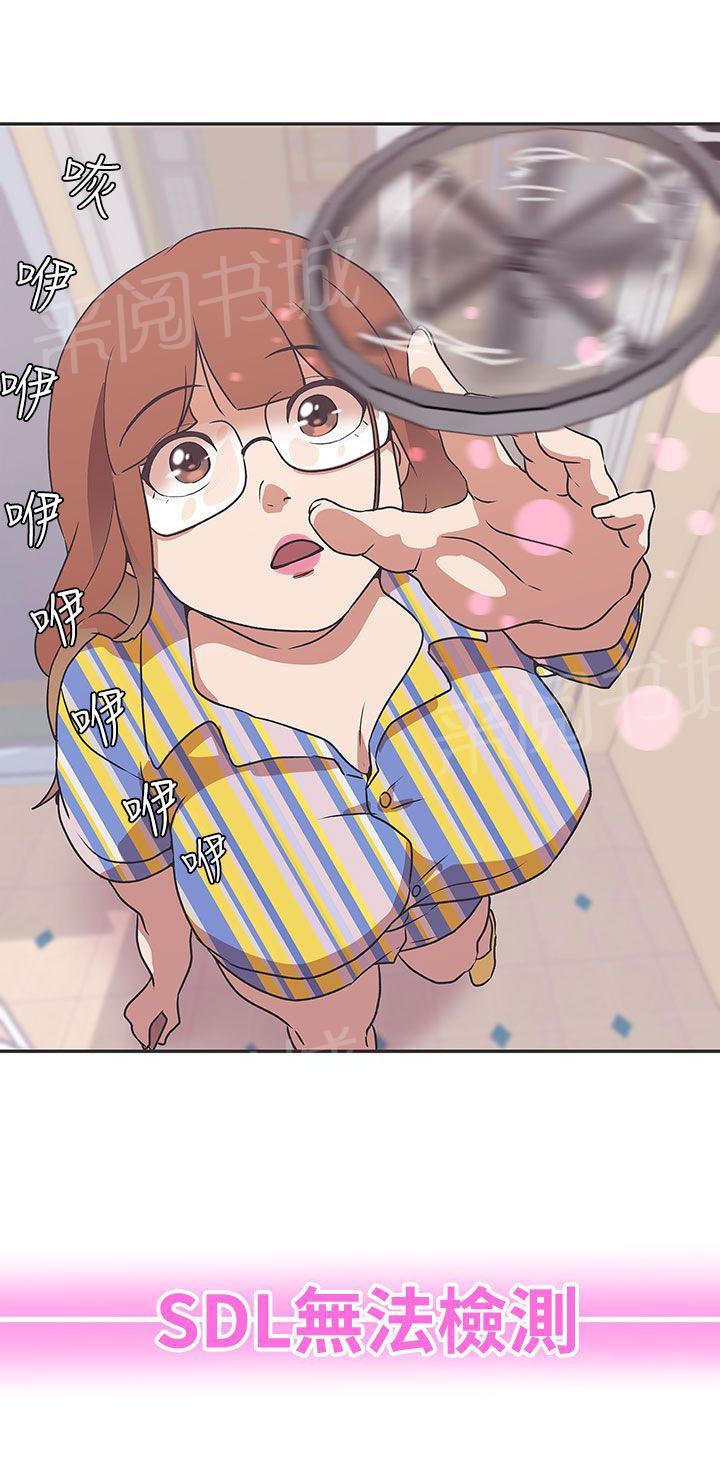 《爱的导航器》第46话 第14页