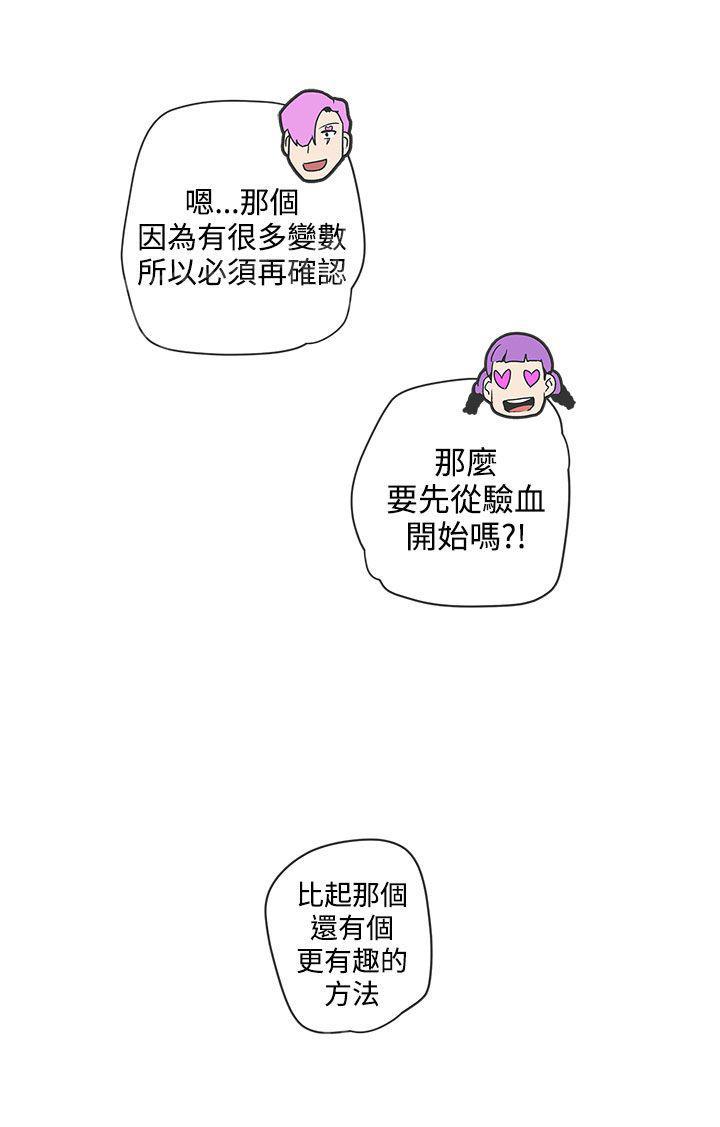 《爱的导航器》第48话 第11页