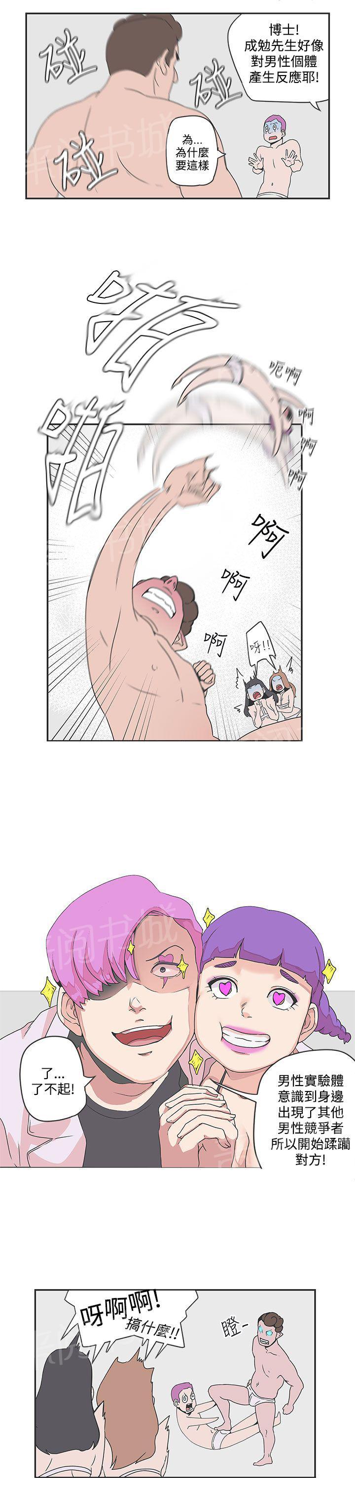 《爱的导航器》第48话 第12页