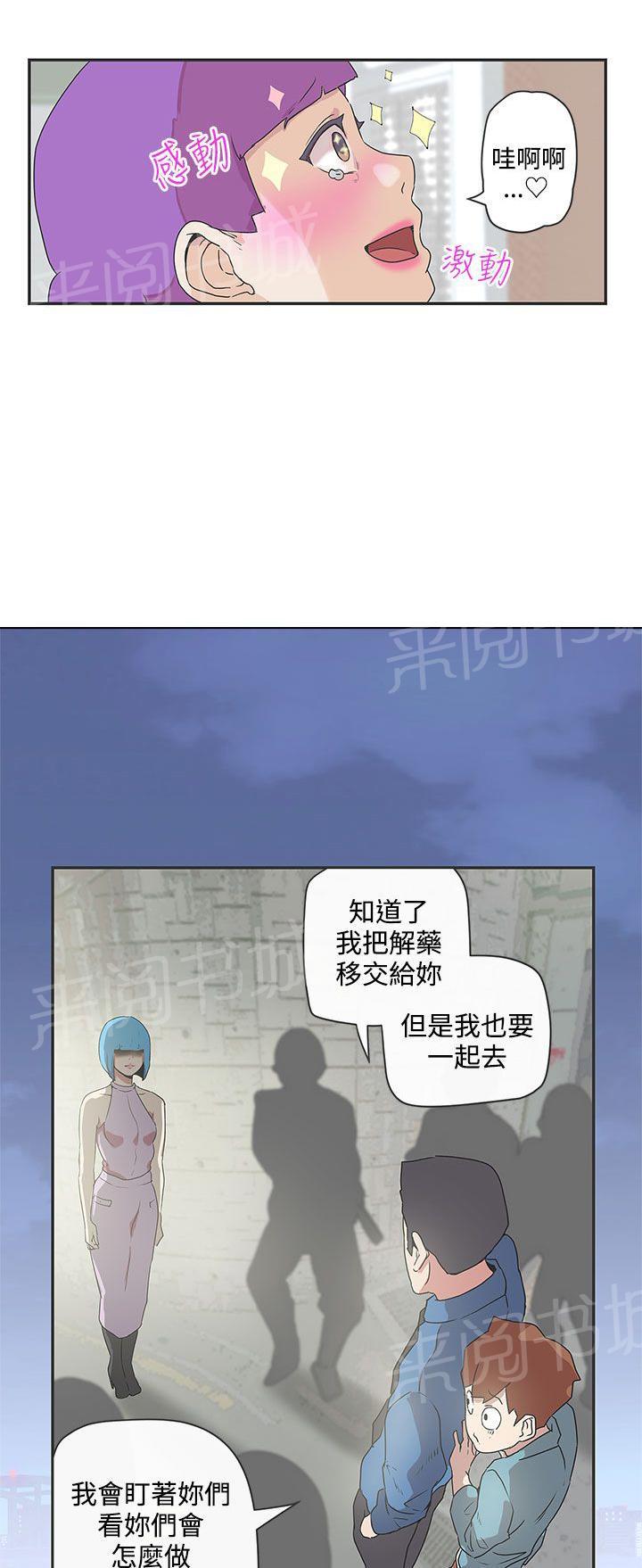 《爱的导航器》第48话 第13页