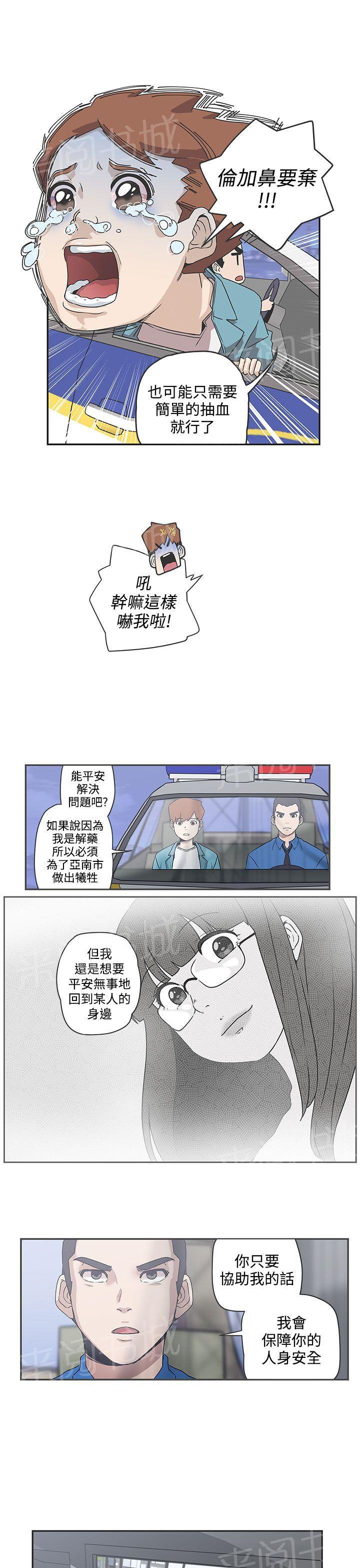 《爱的导航器》第48话 第6页