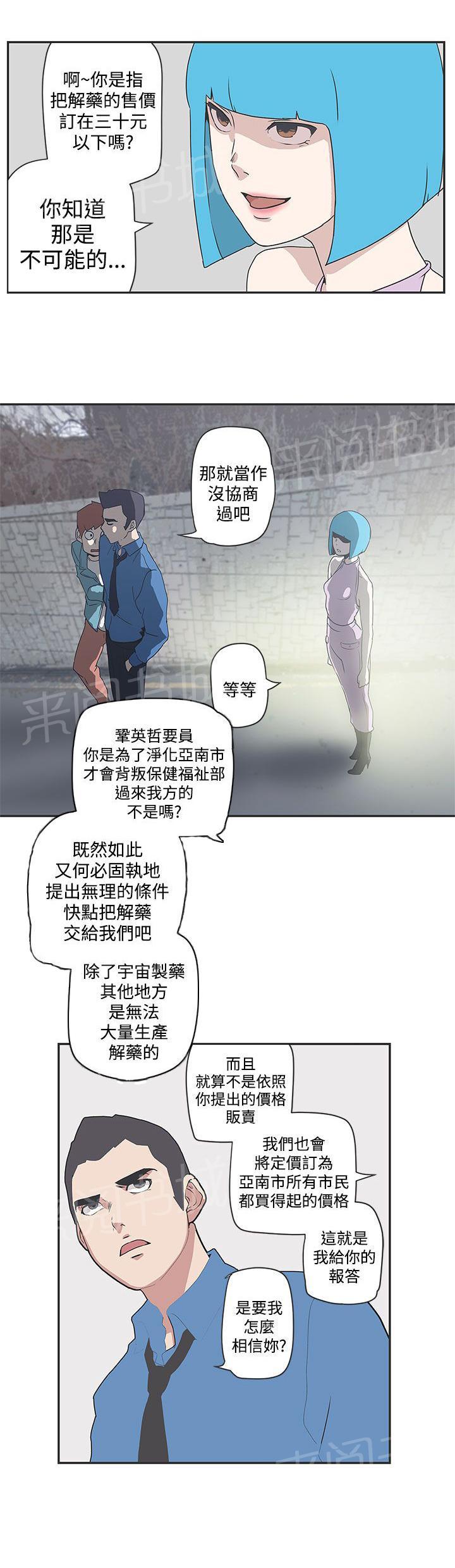 《爱的导航器》第48话 第8页