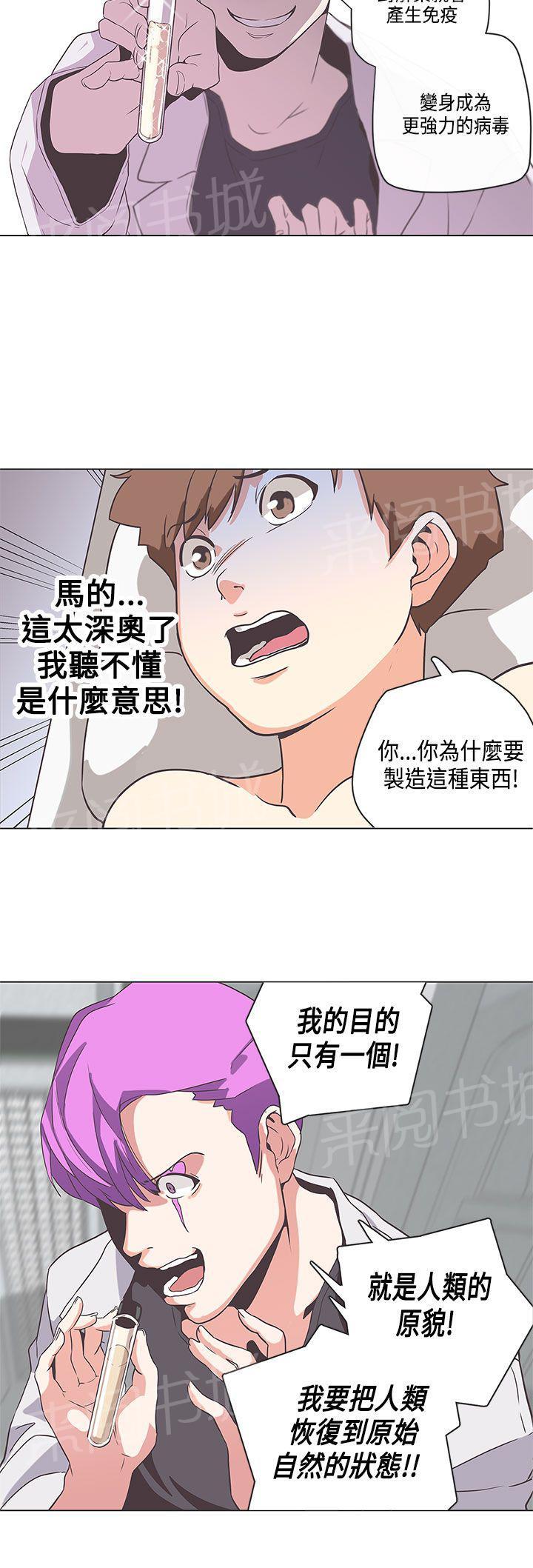 《爱的导航器》第51话 第10页