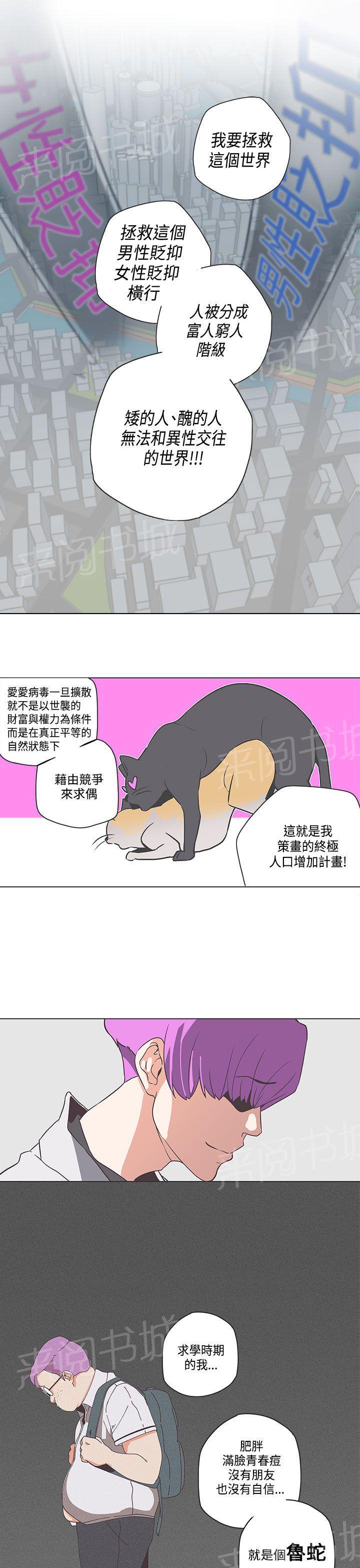 《爱的导航器》第51话 第11页