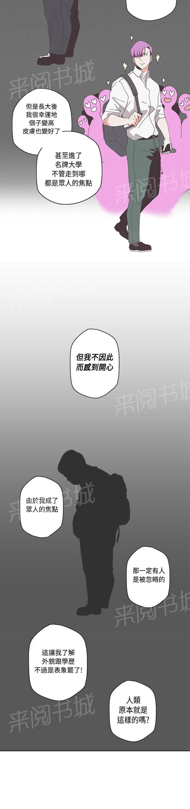 《爱的导航器》第51话 第12页
