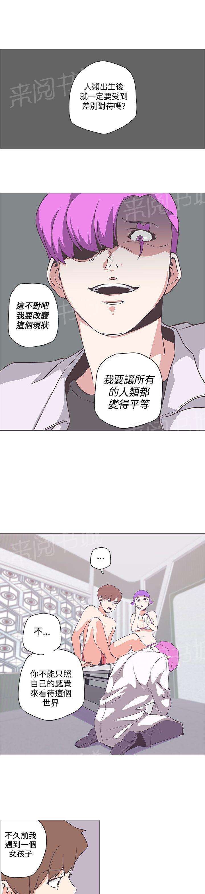 《爱的导航器》第51话 第13页