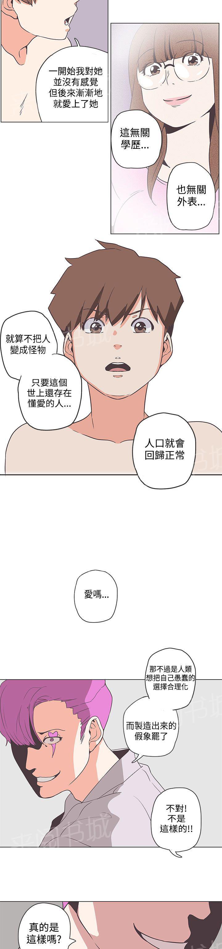 《爱的导航器》第51话 第14页