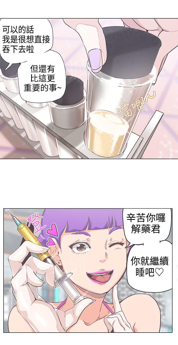 《爱的导航器》第51话 第1页