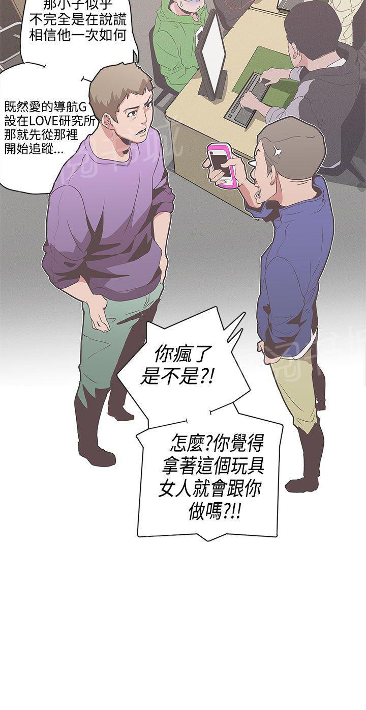 《爱的导航器》第51话 第3页