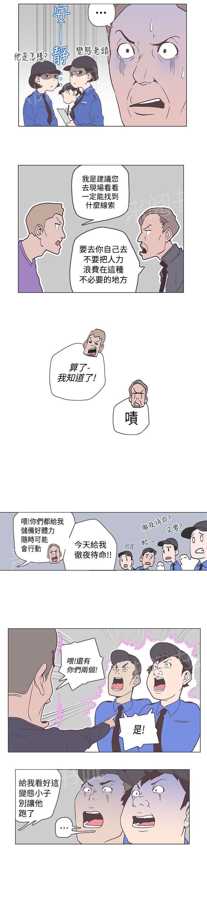 《爱的导航器》第51话 第4页