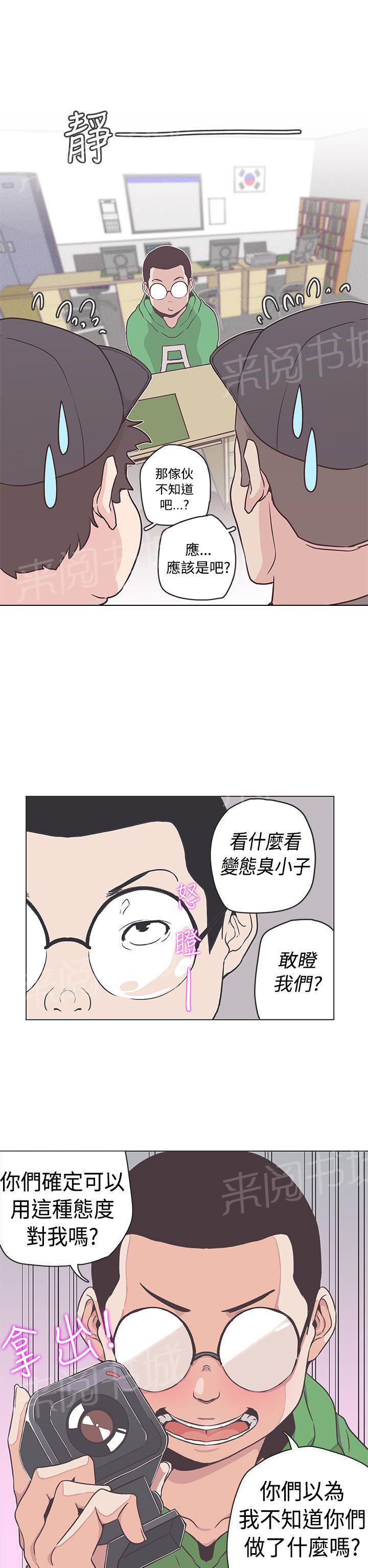《爱的导航器》第51话 第5页