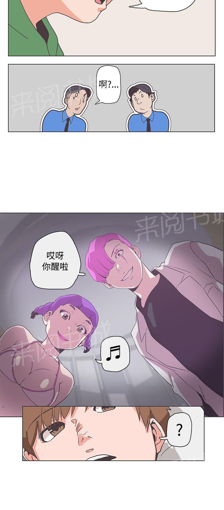 《爱的导航器》第51话 第8页
