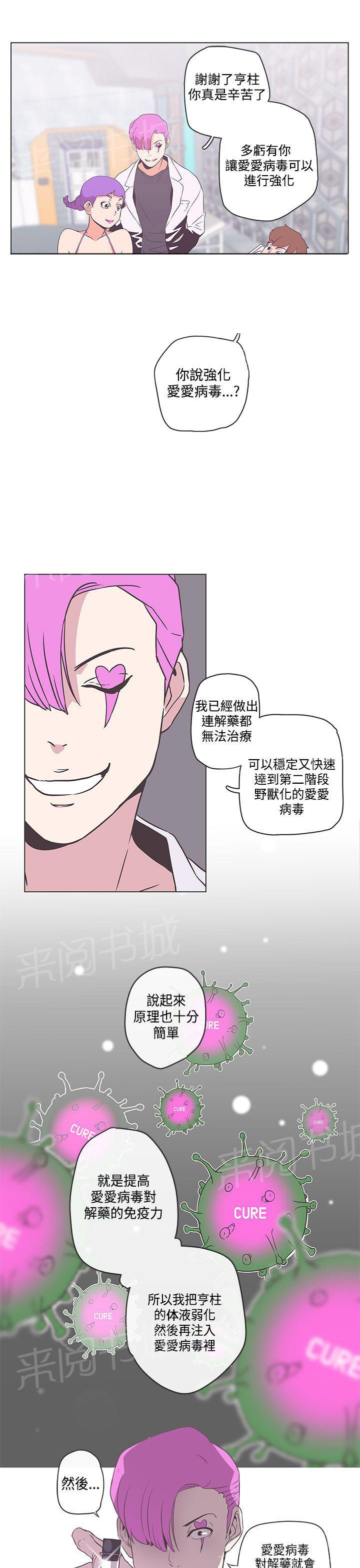 《爱的导航器》第51话 第9页