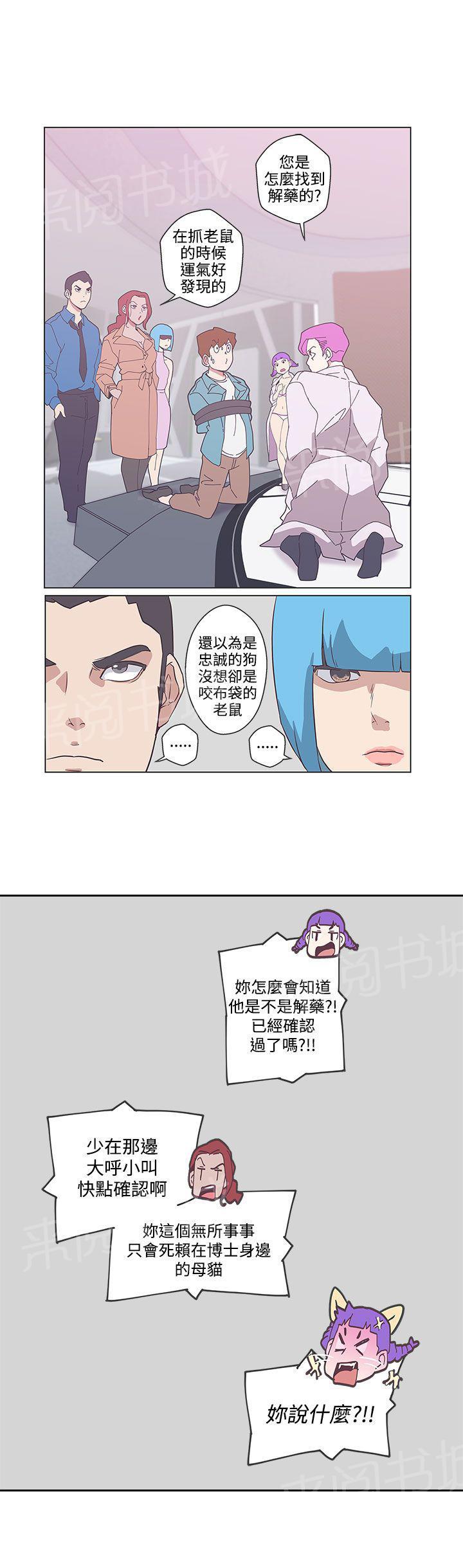 《爱的导航器》第49话 第11页