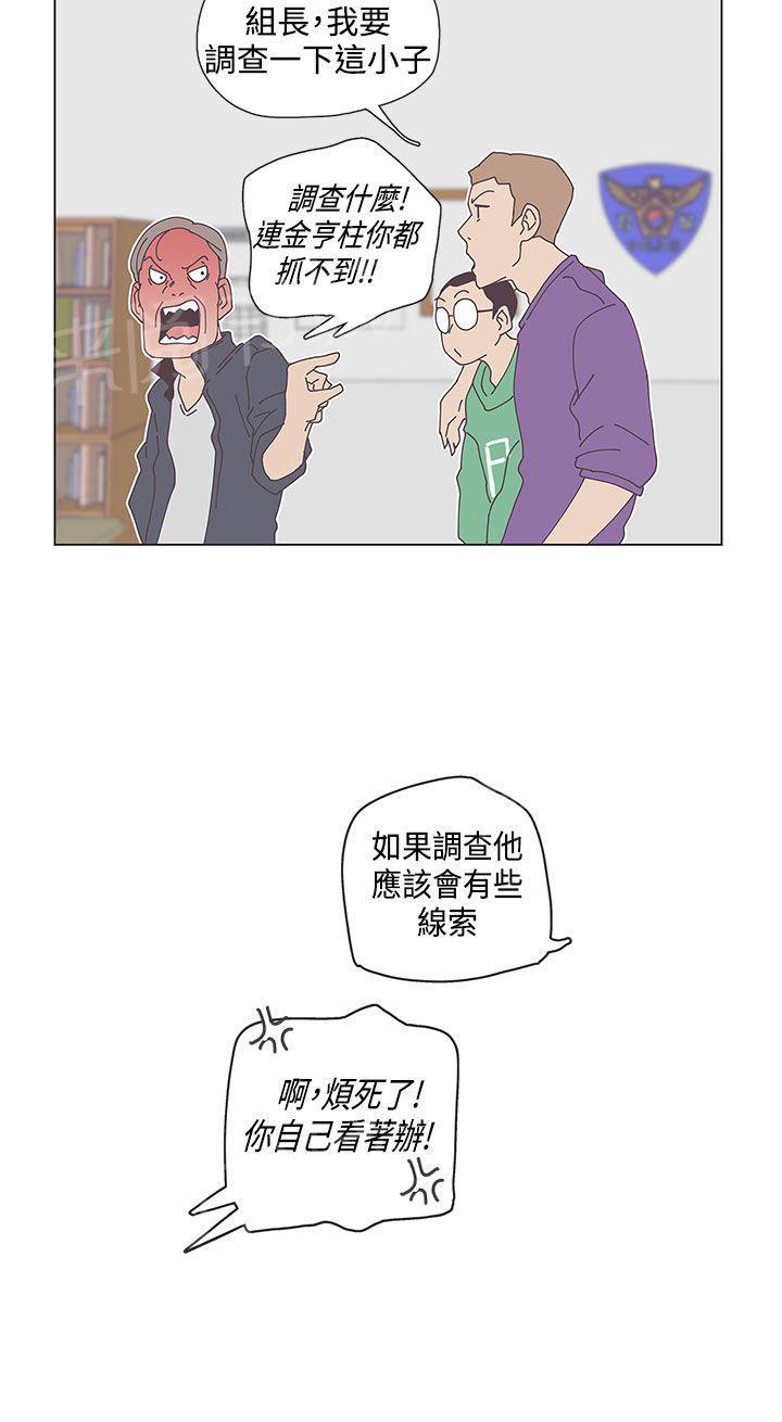 《爱的导航器》第50话 第13页