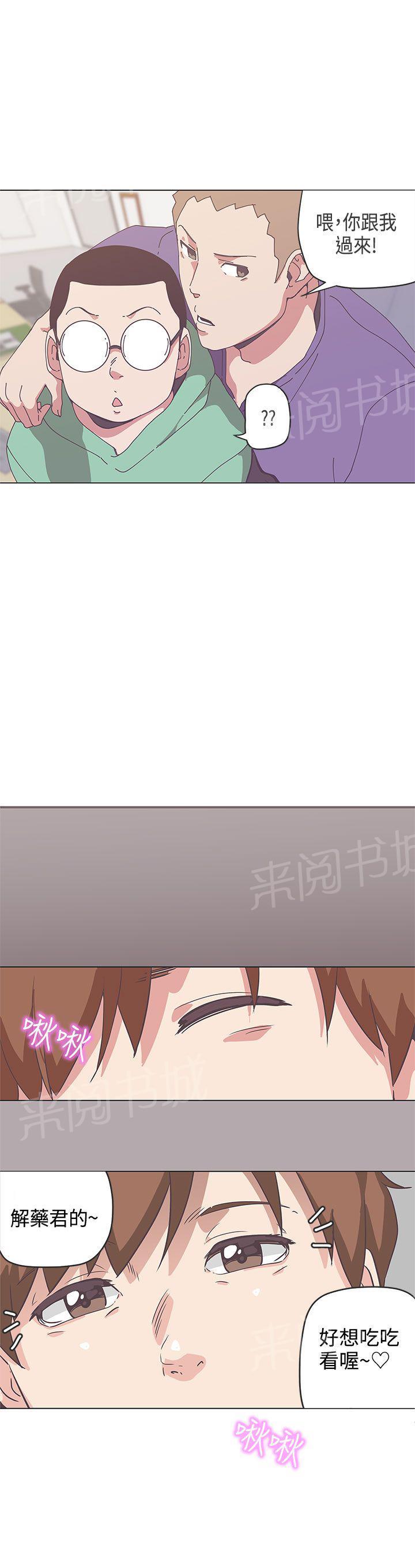 《爱的导航器》第50话 第14页