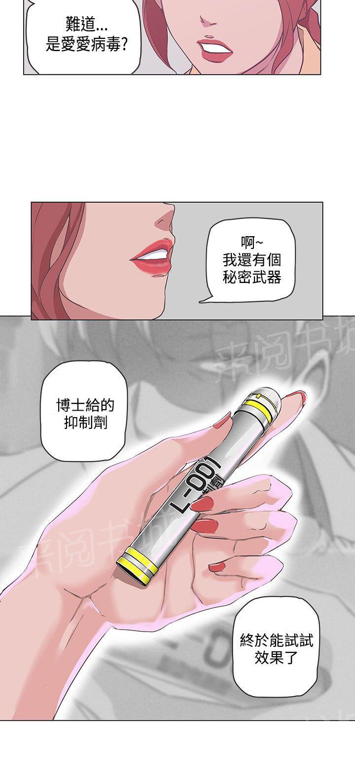 《爱的导航器》第50话 第2页