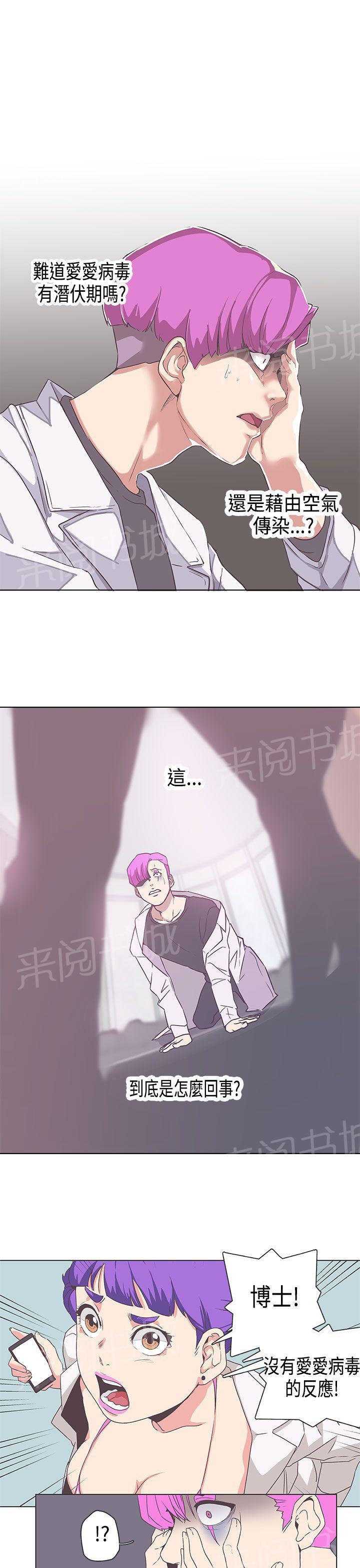 《爱的导航器》第50话 第3页