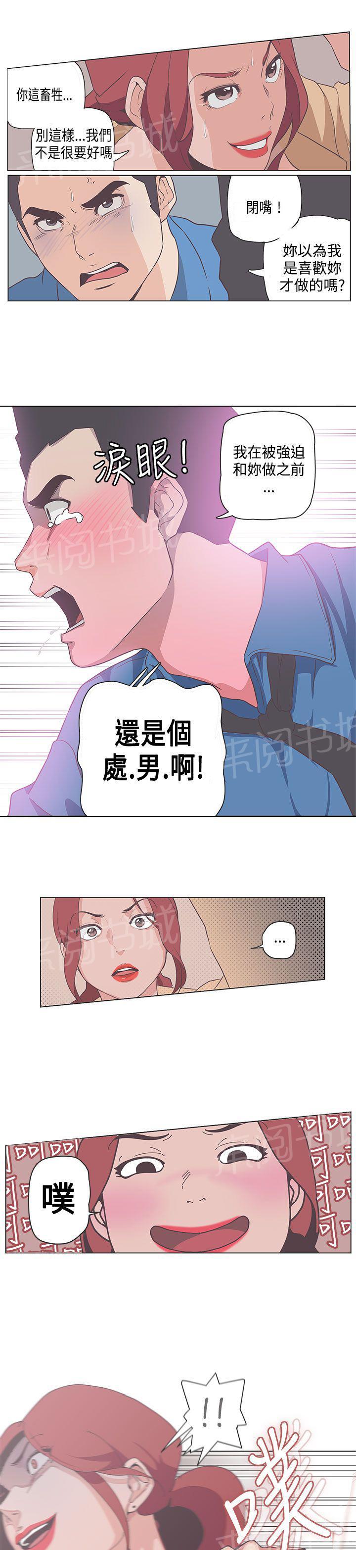 《爱的导航器》第50话 第5页