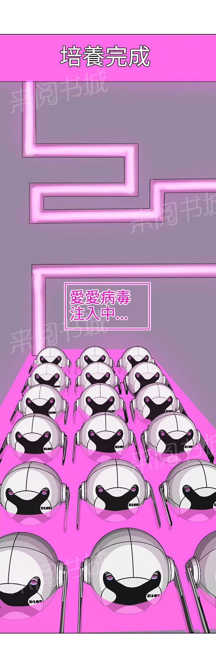 《爱的导航器》第52话 第13页