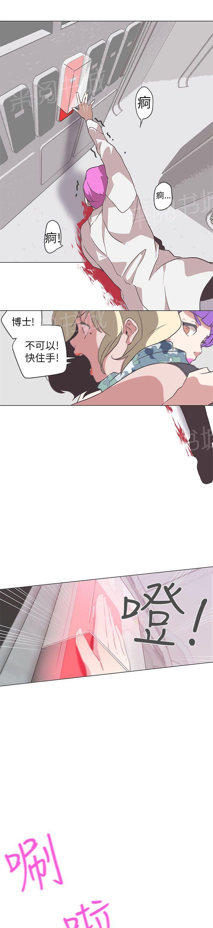 《爱的导航器》第52话 第14页