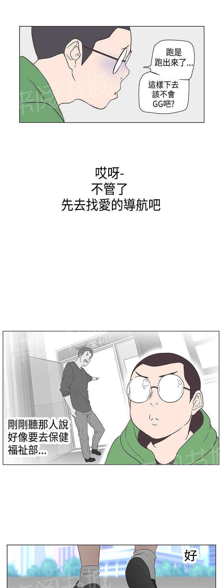 《爱的导航器》第52话 第4页