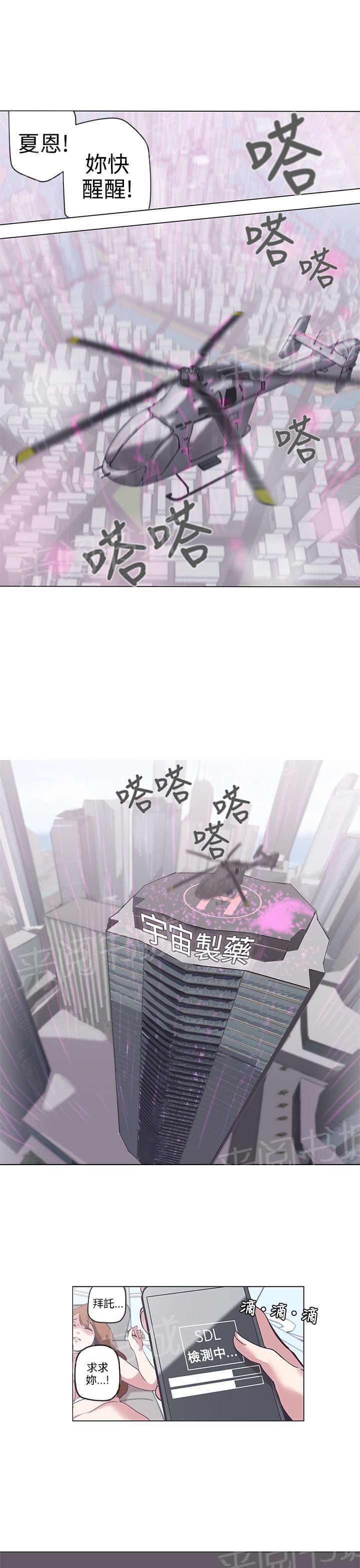 《爱的导航器》第53话 第11页