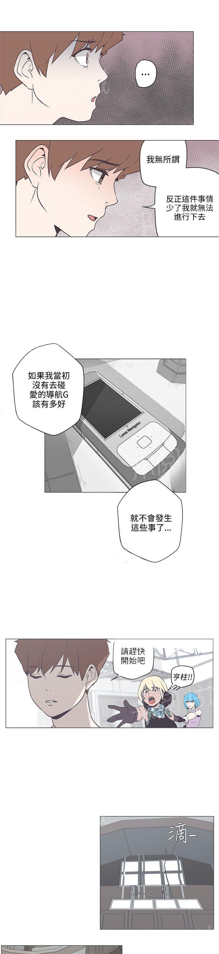 《爱的导航器》第53话 第13页