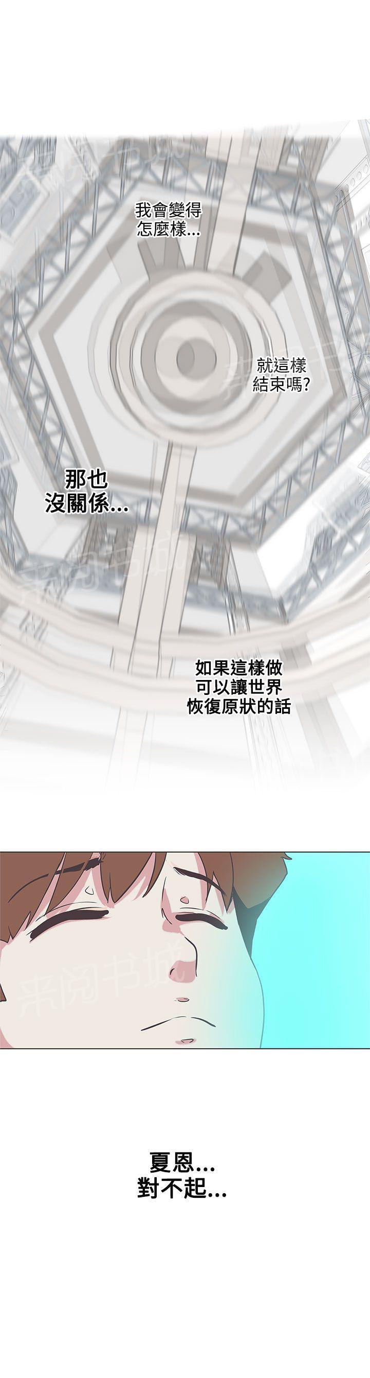 《爱的导航器》第53话 第15页