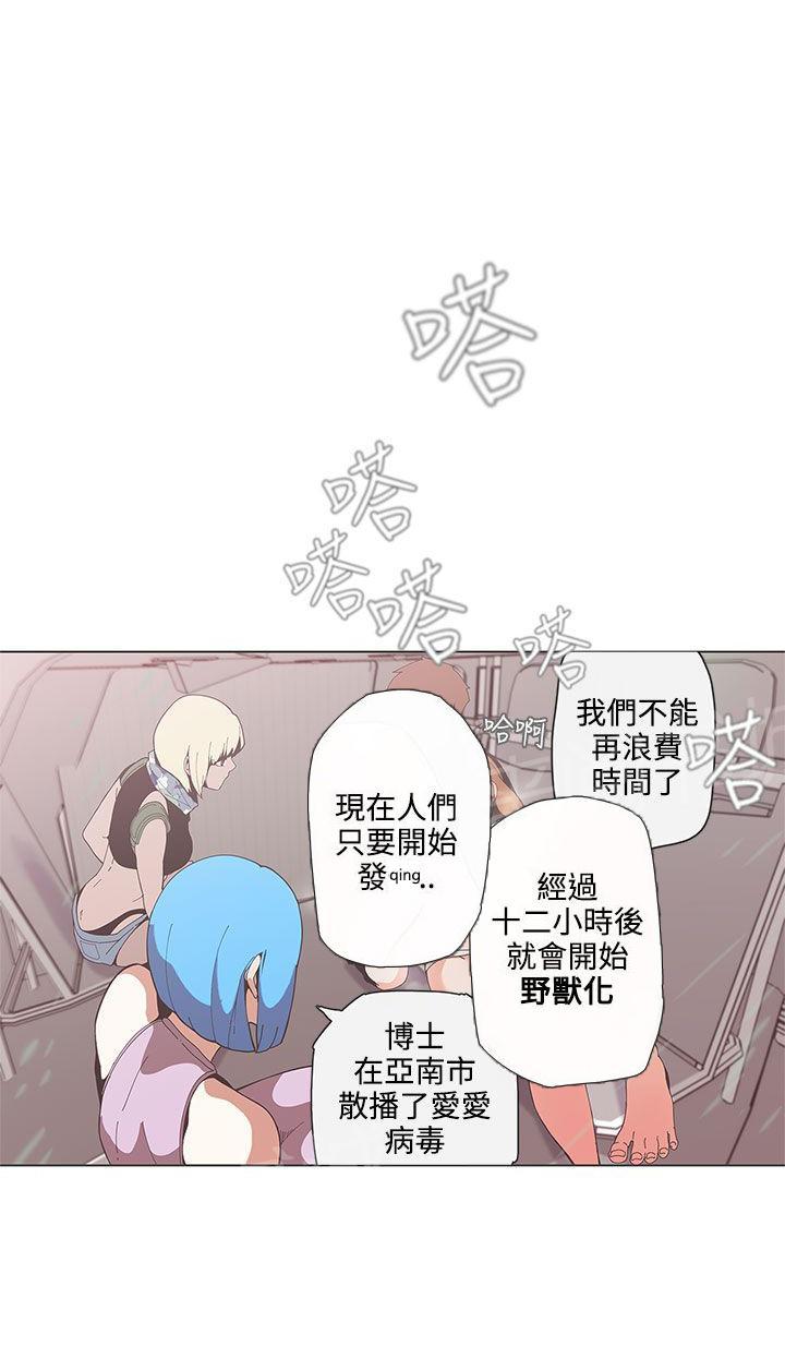 《爱的导航器》第53话 第6页