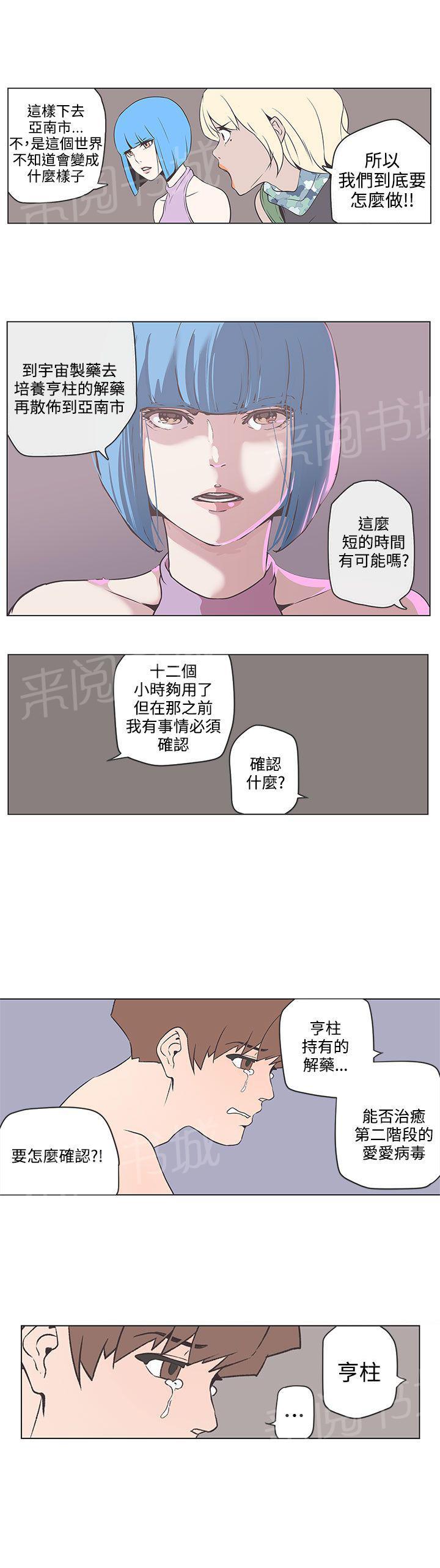 《爱的导航器》第53话 第7页