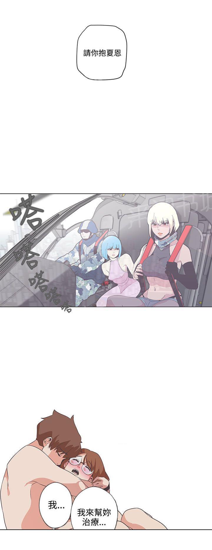 《爱的导航器》第53话 第8页