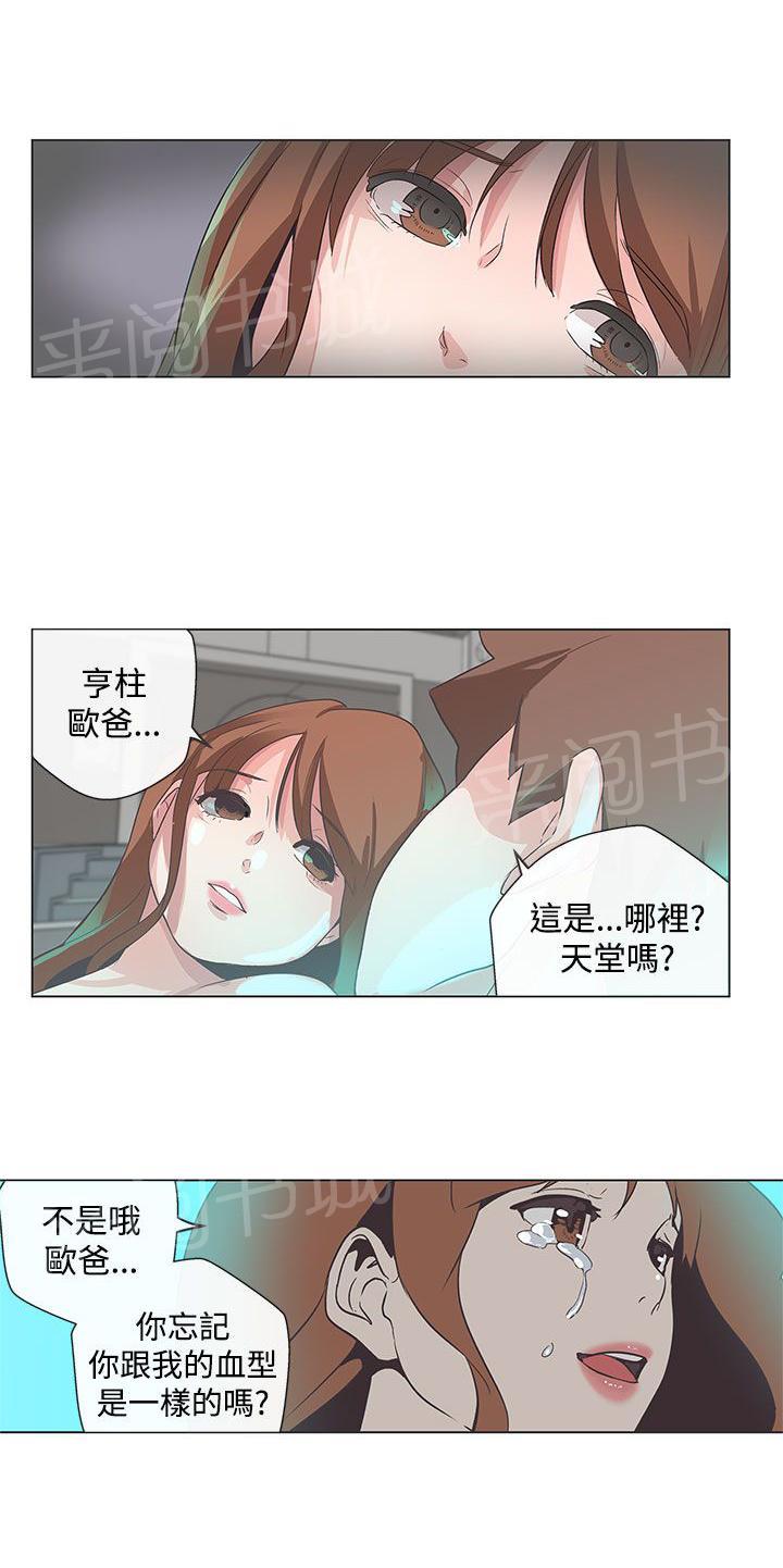 《爱的导航器》第54话 第10页