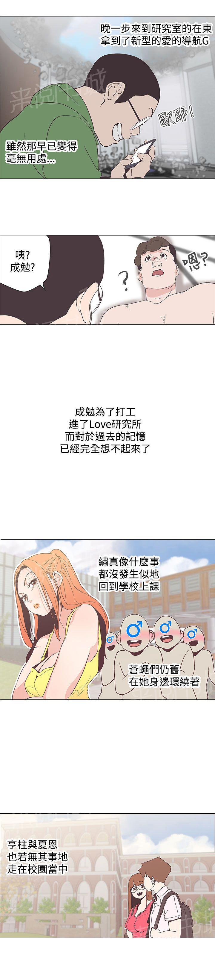 《爱的导航器》第54话 第15页