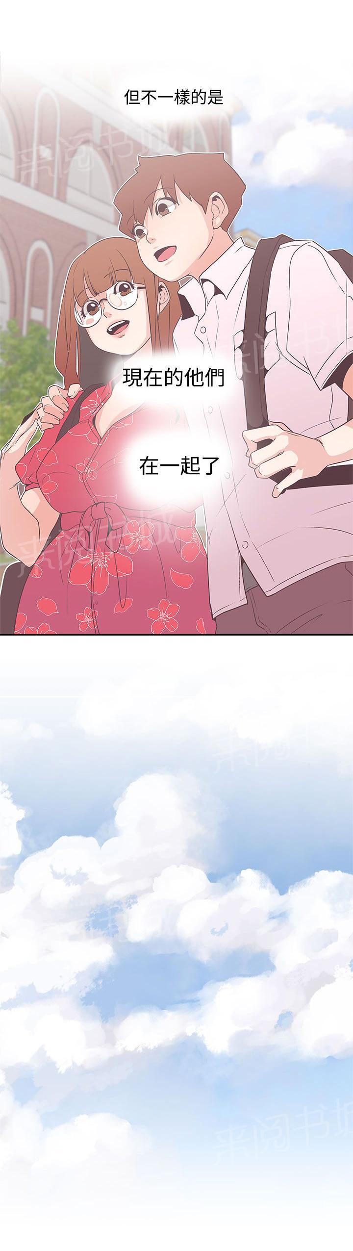 《爱的导航器》第54话 第16页